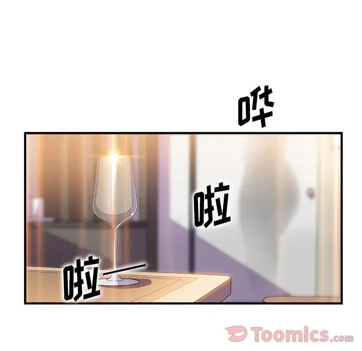 《你和我的小秘密》漫画 第51章