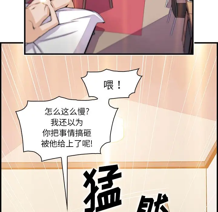 《你和我的小秘密》漫画 第51章