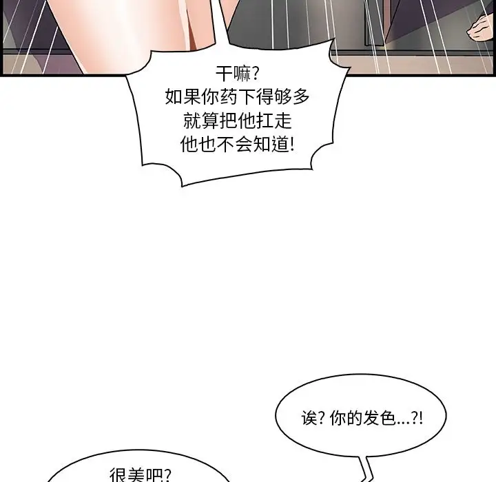 《你和我的小秘密》漫画 第51章