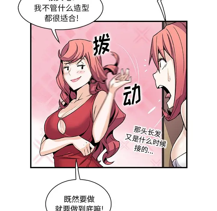《你和我的小秘密》漫画 第51章