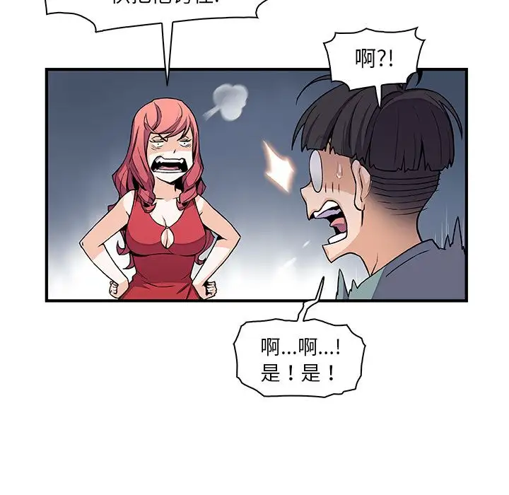《你和我的小秘密》漫画 第51章