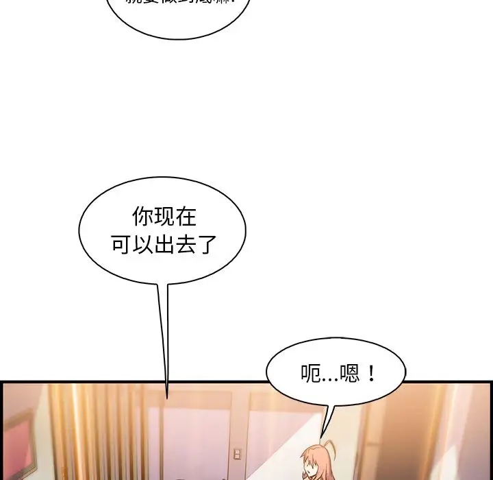 《你和我的小秘密》漫画 第51章