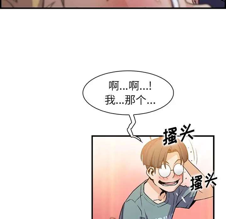 《你和我的小秘密》漫画 第51章