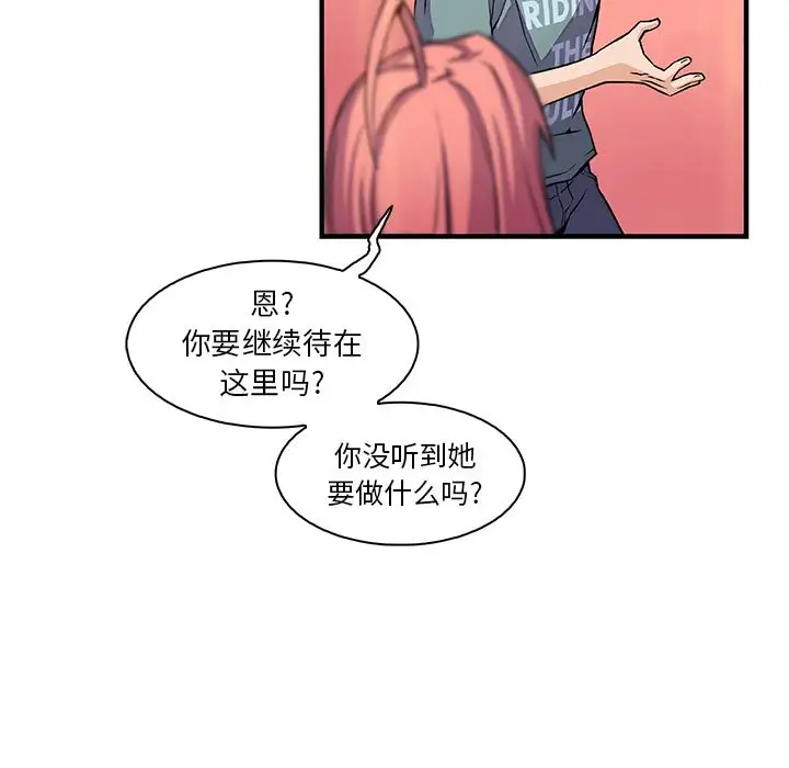 《你和我的小秘密》漫画 第51章