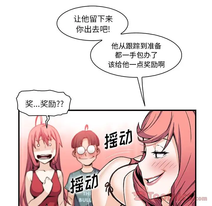 《你和我的小秘密》漫画 第51章