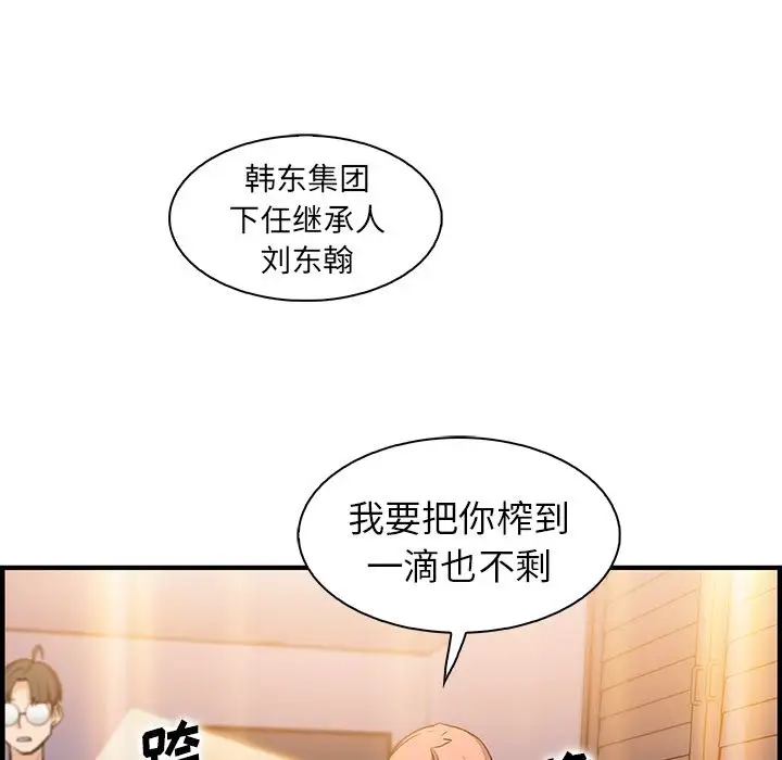 《你和我的小秘密》漫画 第51章