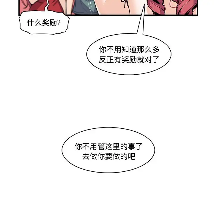 《你和我的小秘密》漫画 第51章