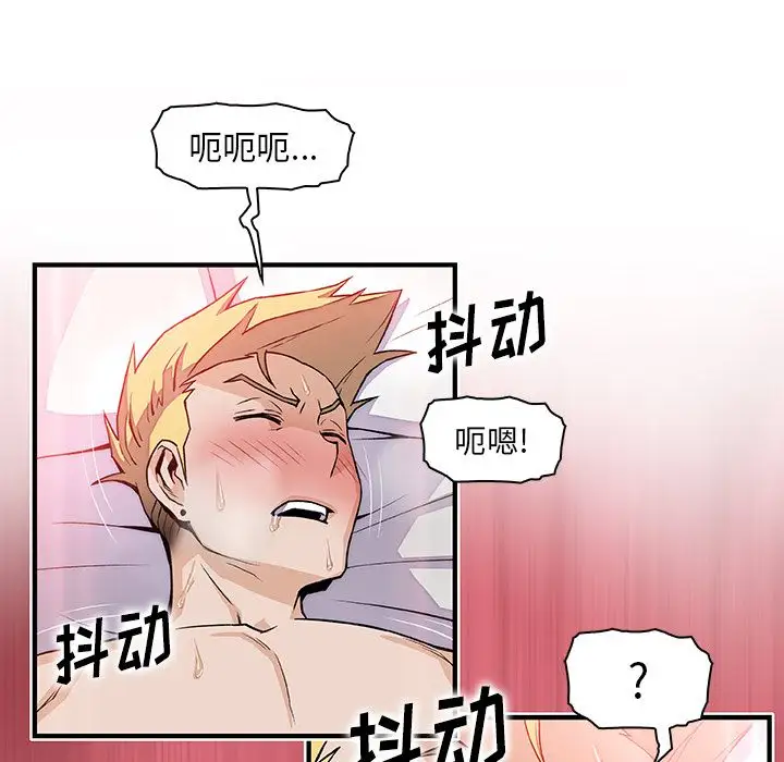 《你和我的小秘密》漫画 第51章