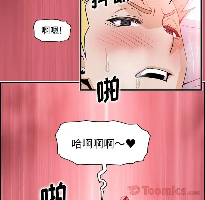 《你和我的小秘密》漫画 第51章