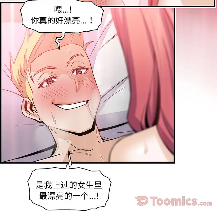 《你和我的小秘密》漫画 第51章