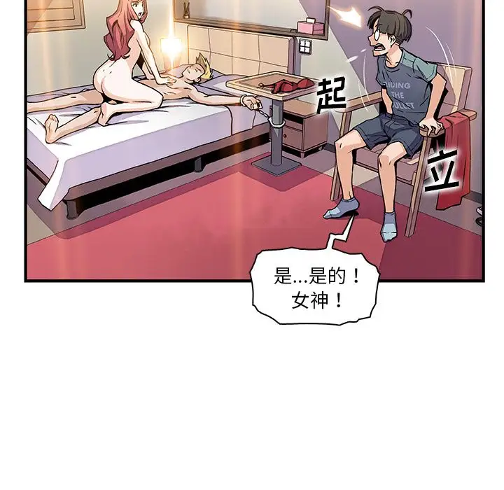 《你和我的小秘密》漫画 第51章