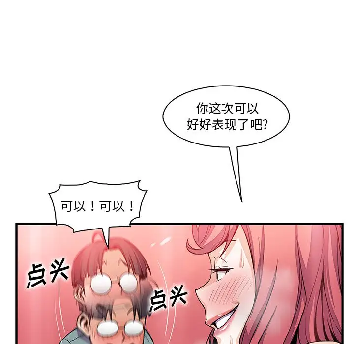 《你和我的小秘密》漫画 第51章