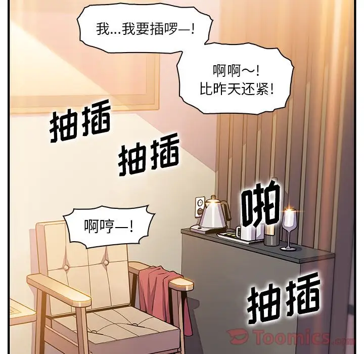 《你和我的小秘密》漫画 第51章