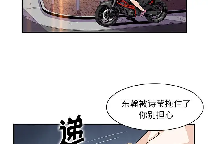 《你和我的小秘密》漫画 第52章