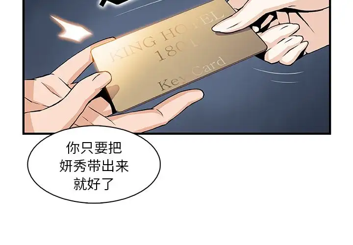 《你和我的小秘密》漫画 第52章