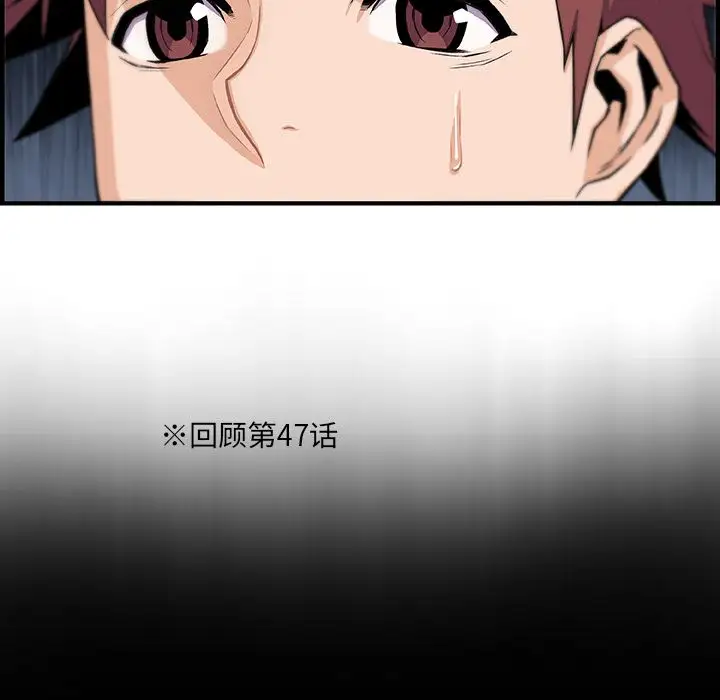 《你和我的小秘密》漫画 第52章