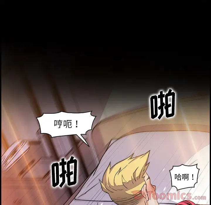 《你和我的小秘密》漫画 第52章