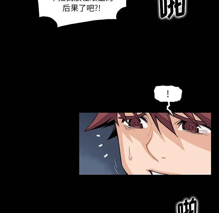 《你和我的小秘密》漫画 第52章
