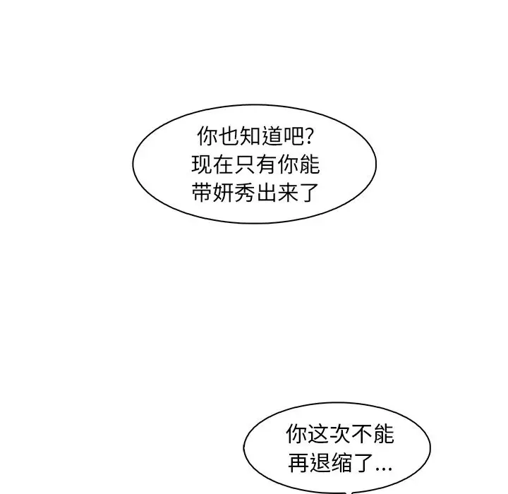 《你和我的小秘密》漫画 第52章