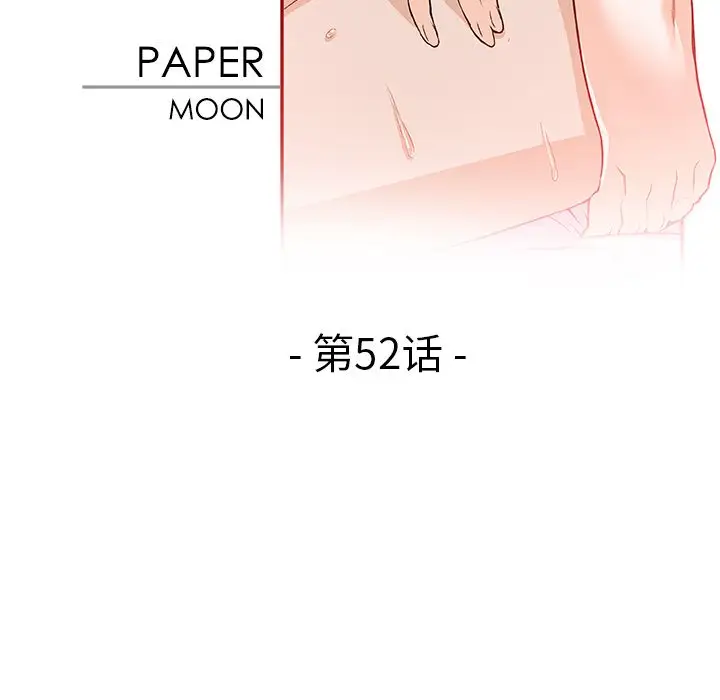 《你和我的小秘密》漫画 第52章