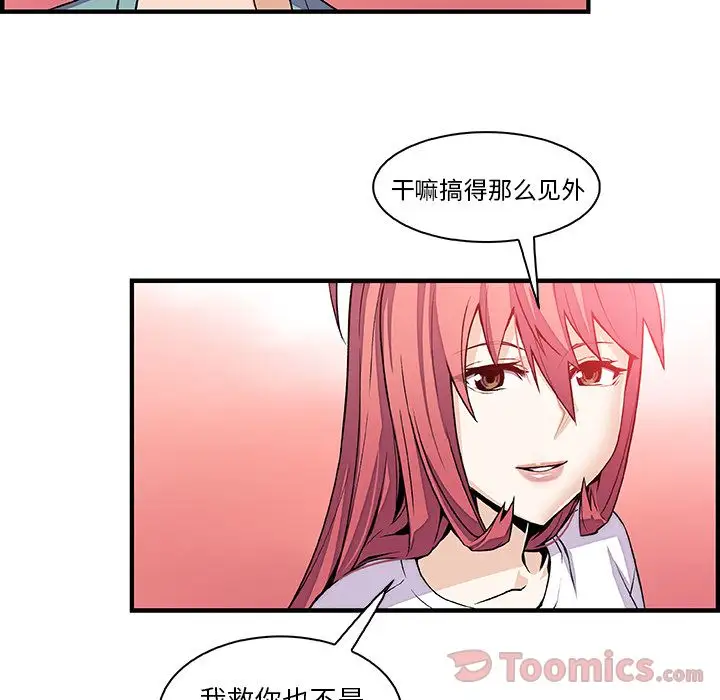 《你和我的小秘密》漫画 第52章