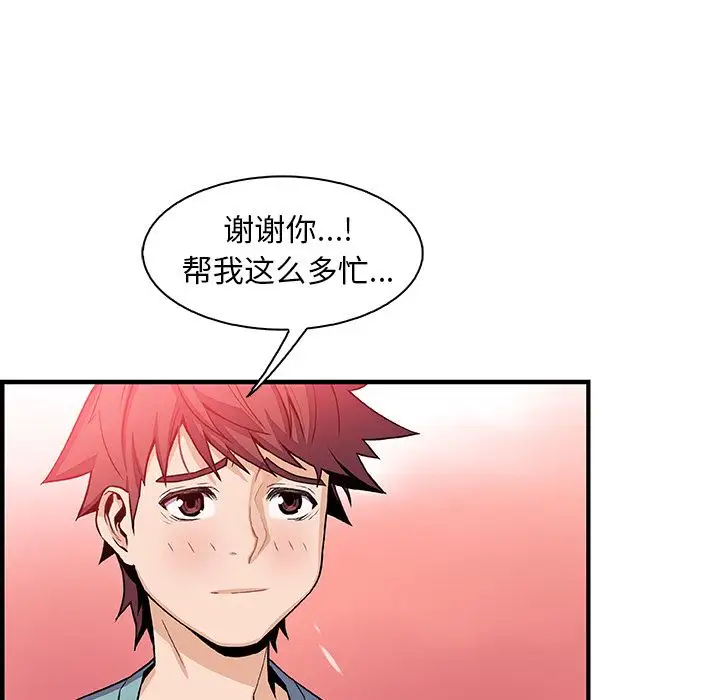 《你和我的小秘密》漫画 第52章