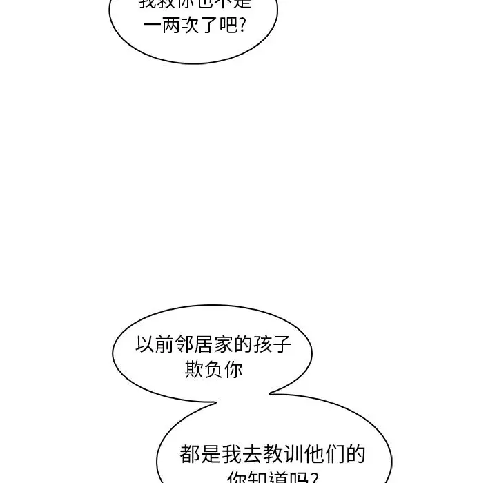 《你和我的小秘密》漫画 第52章