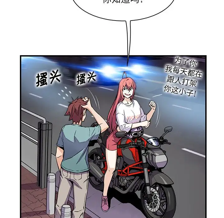 《你和我的小秘密》漫画 第52章