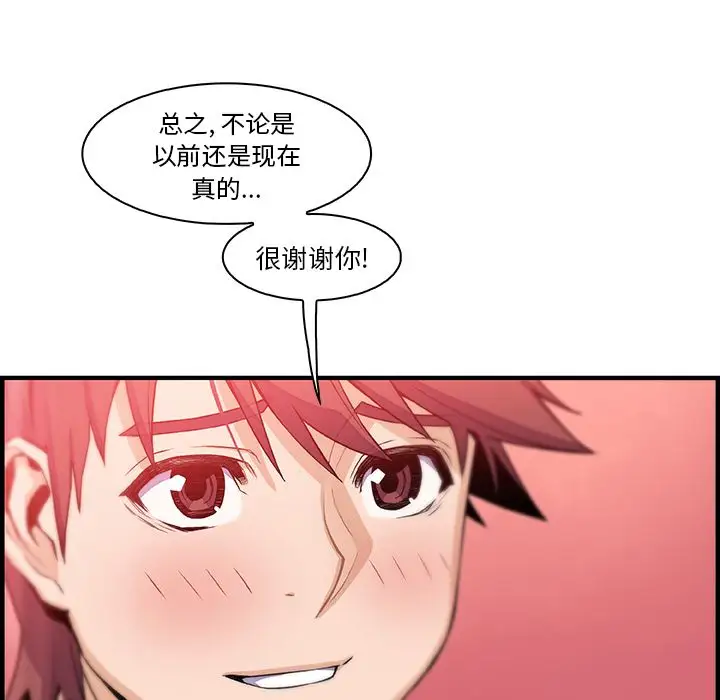 《你和我的小秘密》漫画 第52章