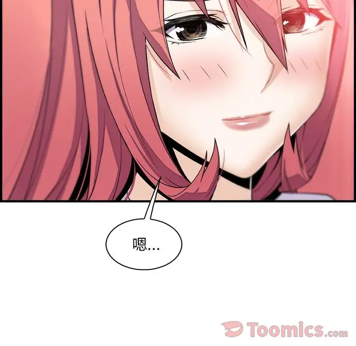 《你和我的小秘密》漫画 第52章