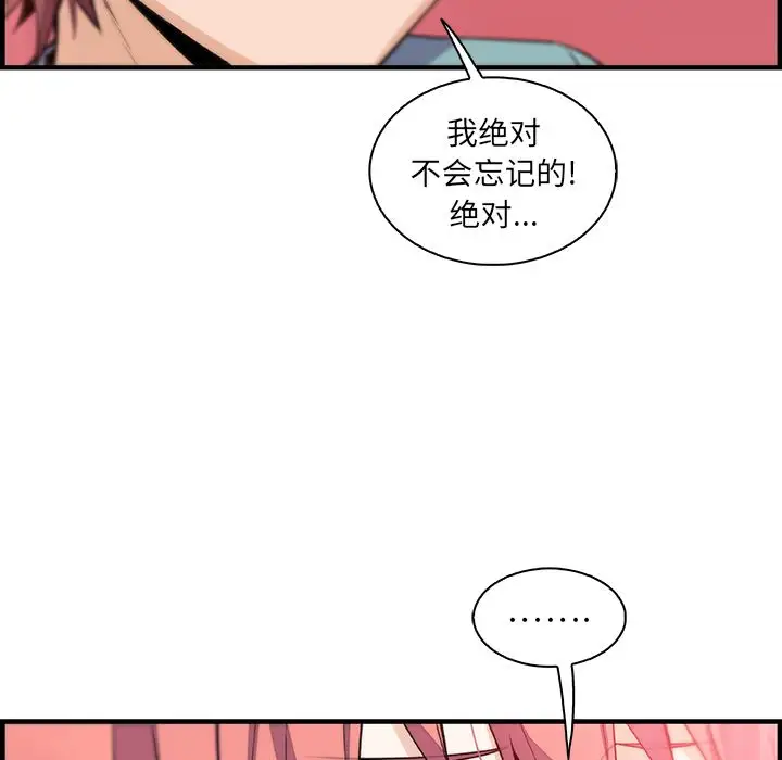《你和我的小秘密》漫画 第52章