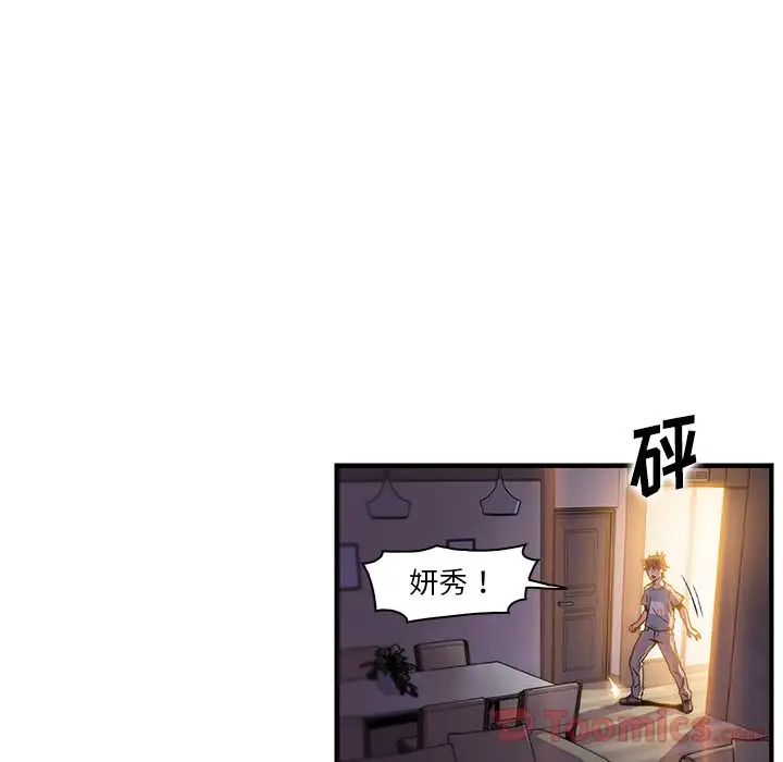 《你和我的小秘密》漫画 第52章