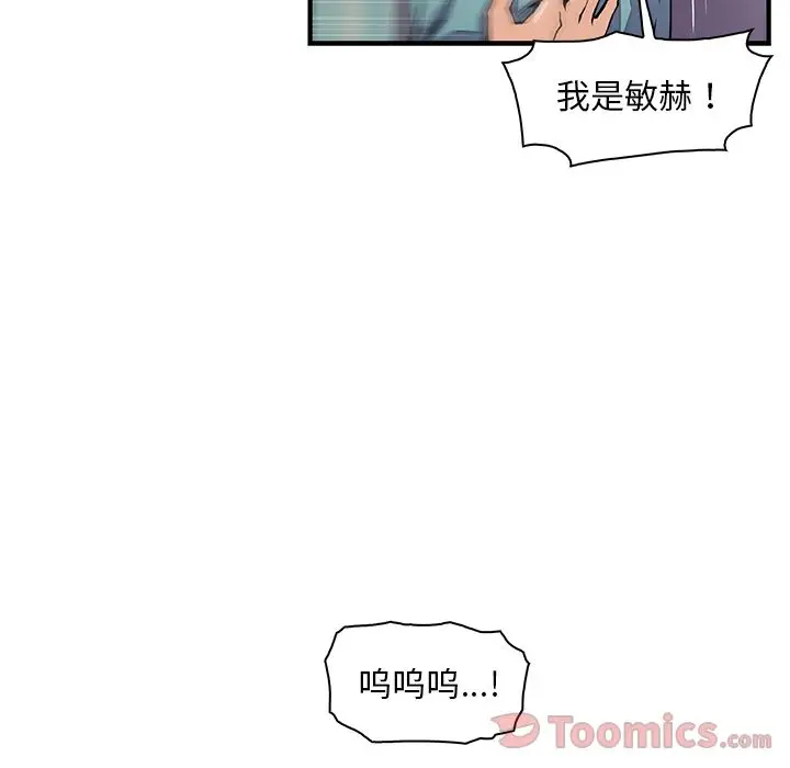 《你和我的小秘密》漫画 第52章