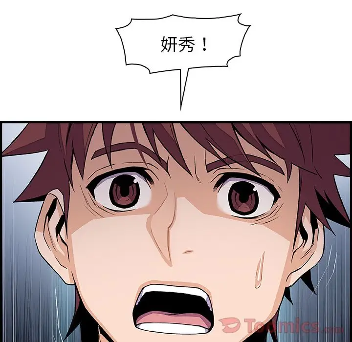《你和我的小秘密》漫画 第52章