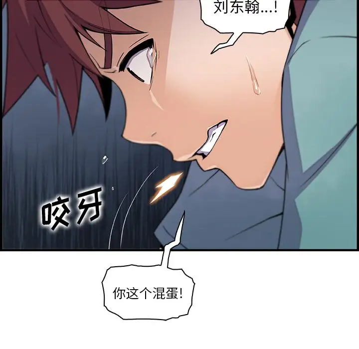 《你和我的小秘密》漫画 第52章