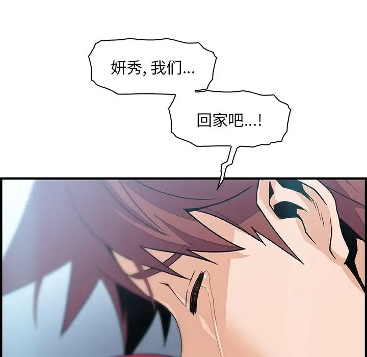 《你和我的小秘密》漫画 第52章