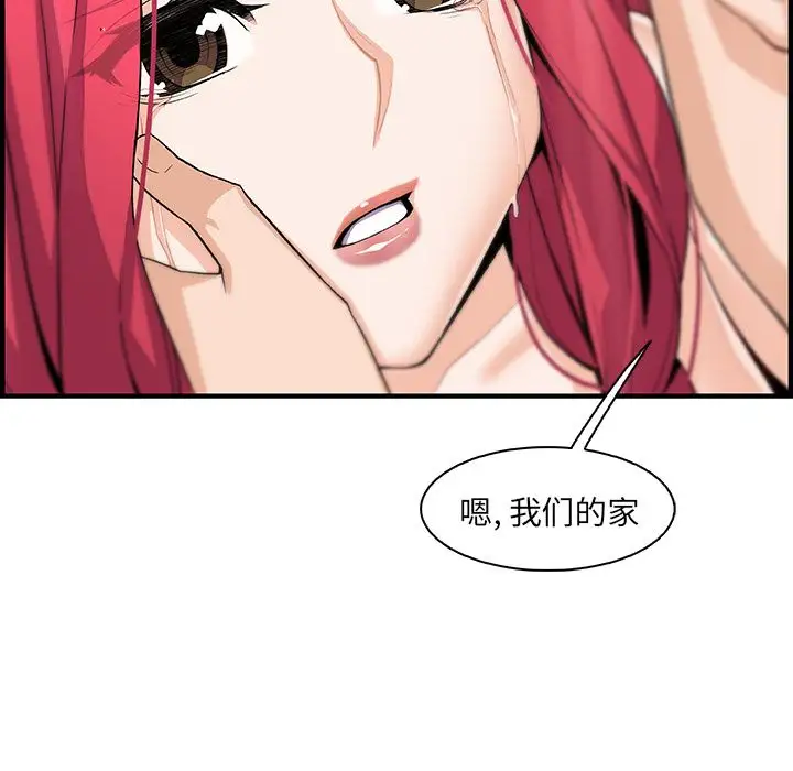 《你和我的小秘密》漫画 第52章