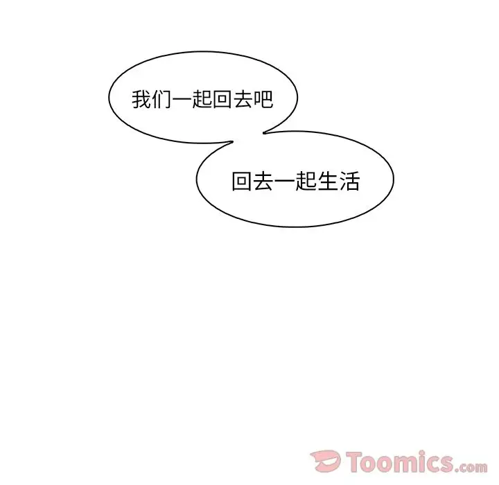 《你和我的小秘密》漫画 第52章