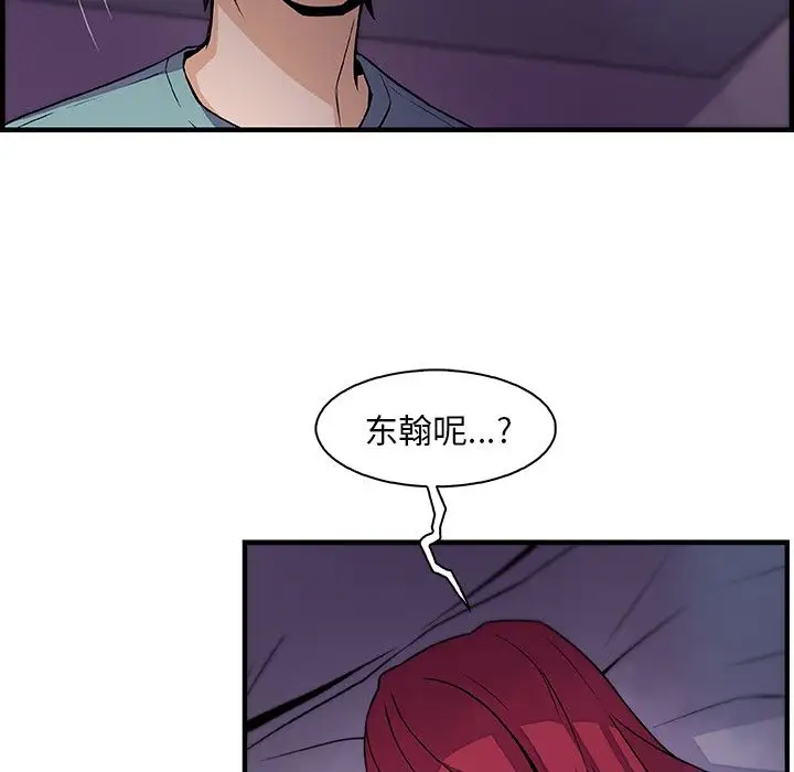 《你和我的小秘密》漫画 第52章