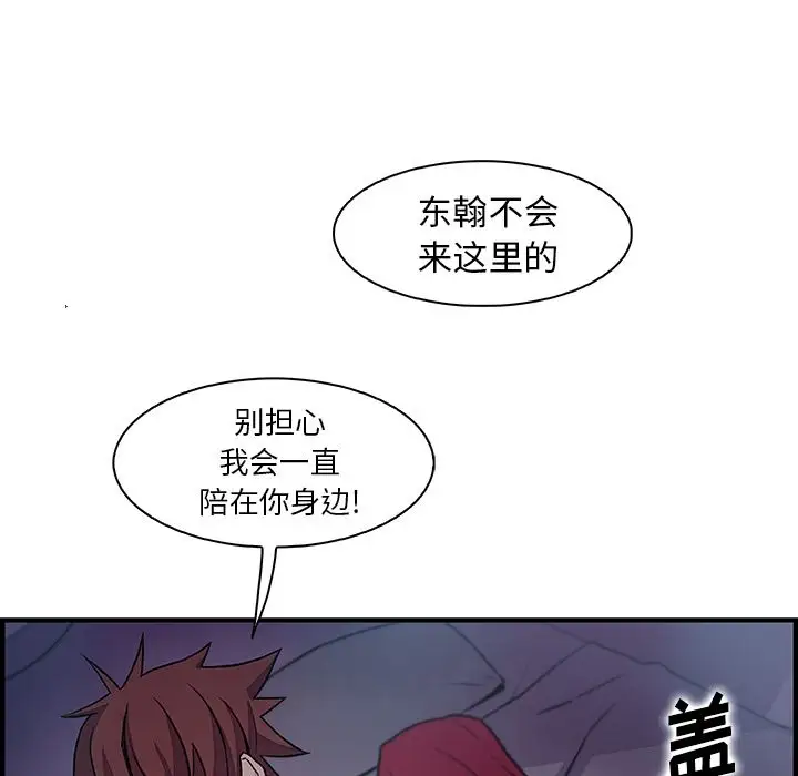 《你和我的小秘密》漫画 第52章