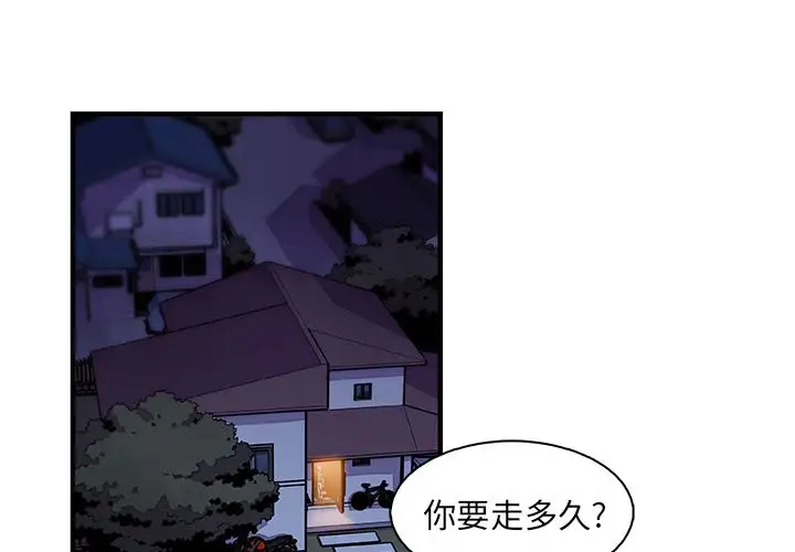 《你和我的小秘密》漫画 第53章
