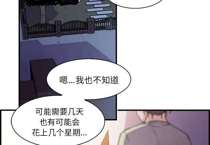 《你和我的小秘密》漫画 第53章