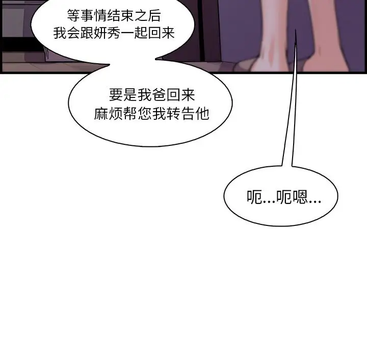 《你和我的小秘密》漫画 第53章