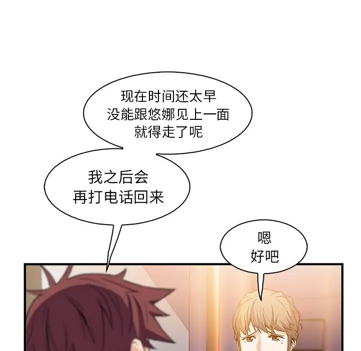 《你和我的小秘密》漫画 第53章