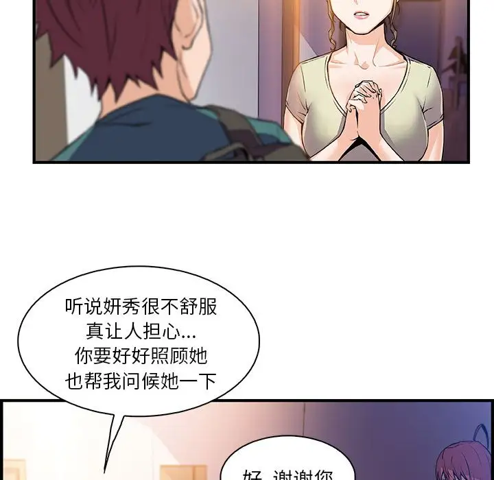 《你和我的小秘密》漫画 第53章