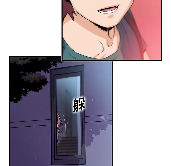 《你和我的小秘密》漫画 第53章