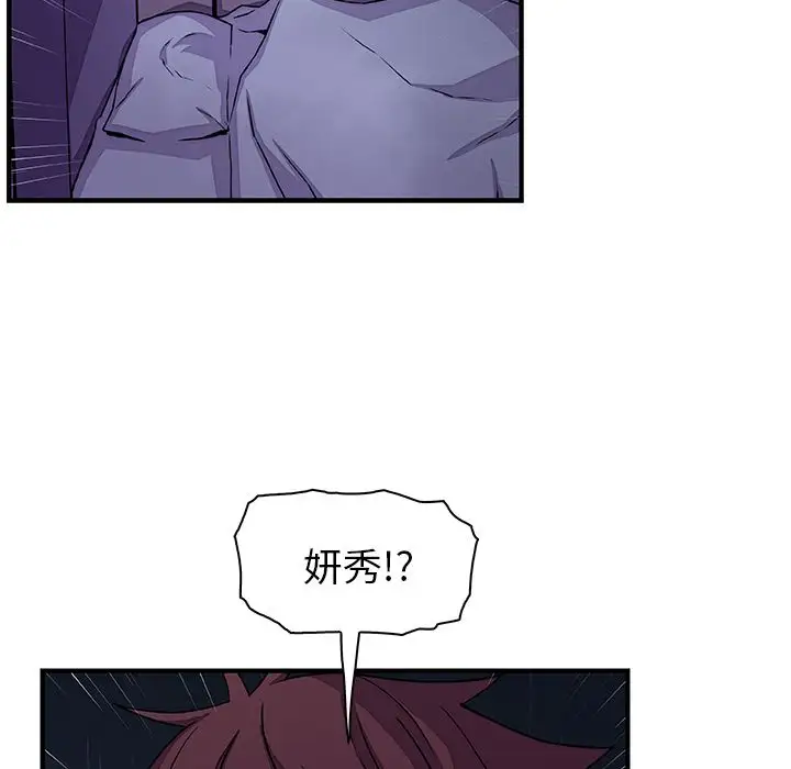 《你和我的小秘密》漫画 第53章