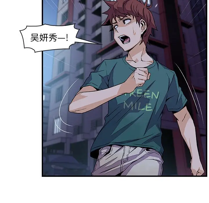 《你和我的小秘密》漫画 第53章