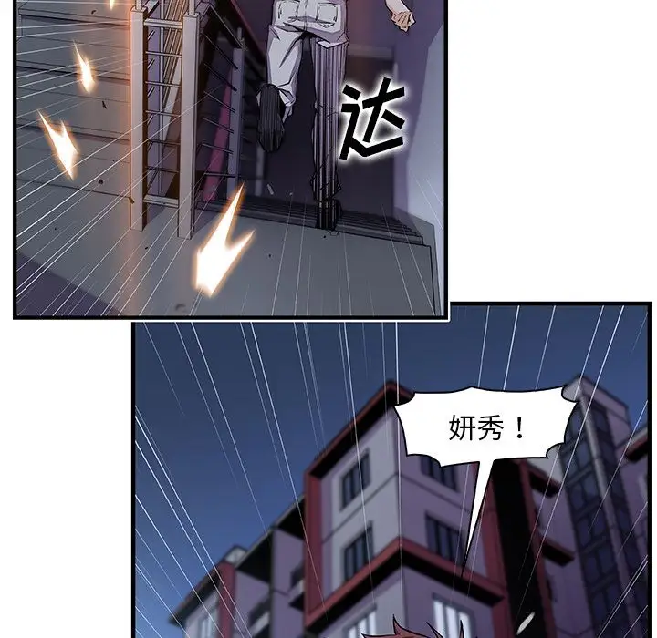 《你和我的小秘密》漫画 第53章