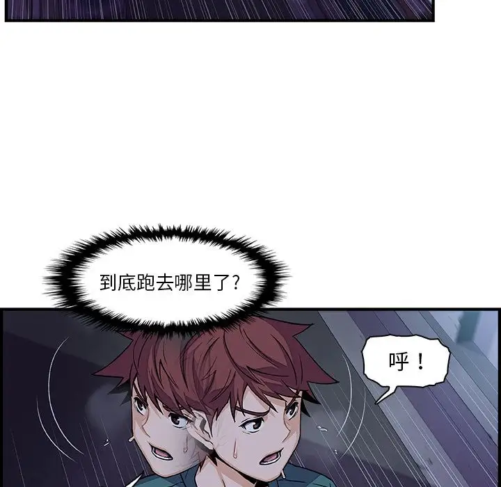 《你和我的小秘密》漫画 第53章